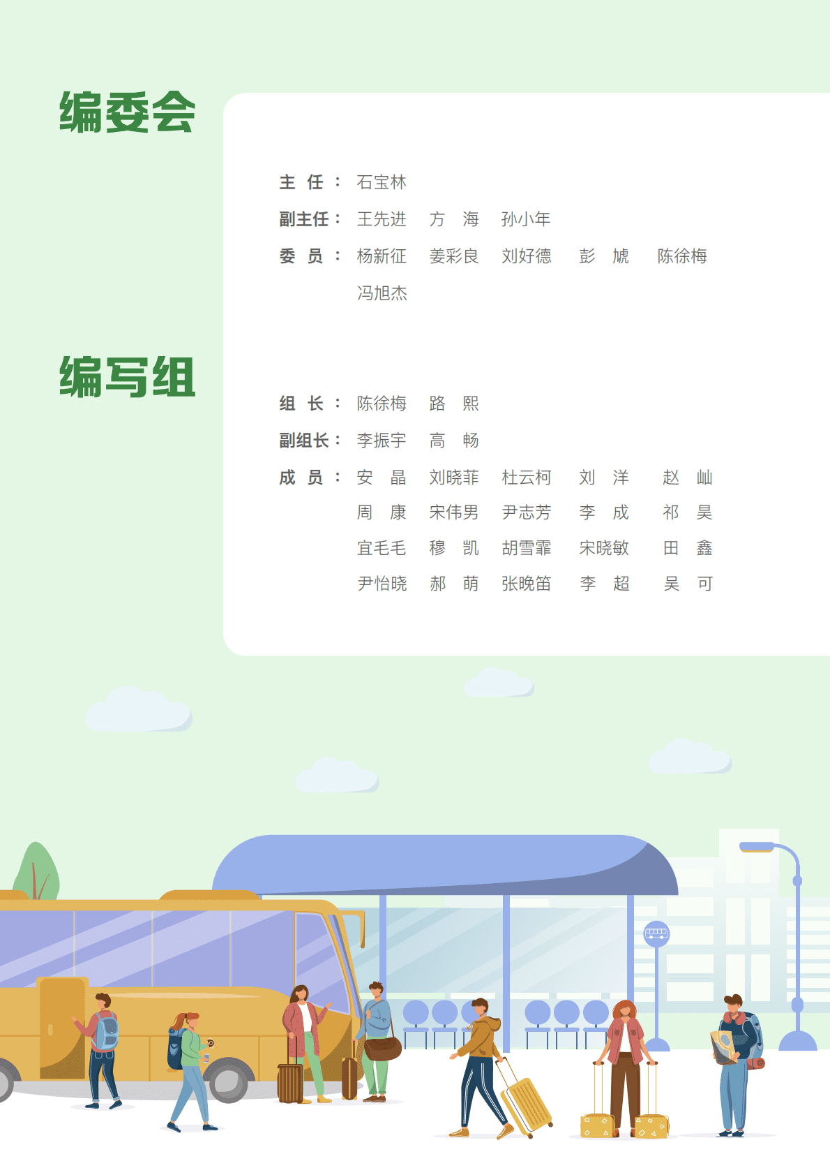 可持续交通创新中心：2022年度典型城市绿色出行发展研究报告 第2页