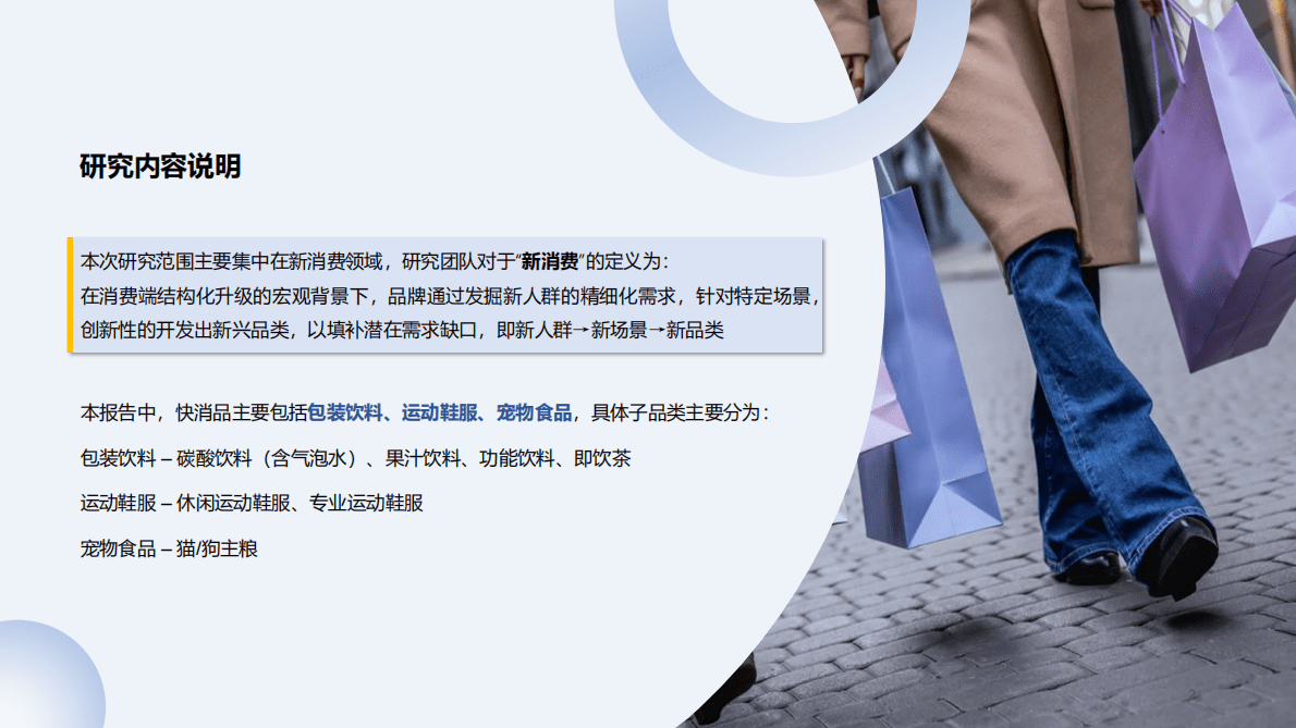 群邑&百度营销：2023快消行业营销白皮书 第3页