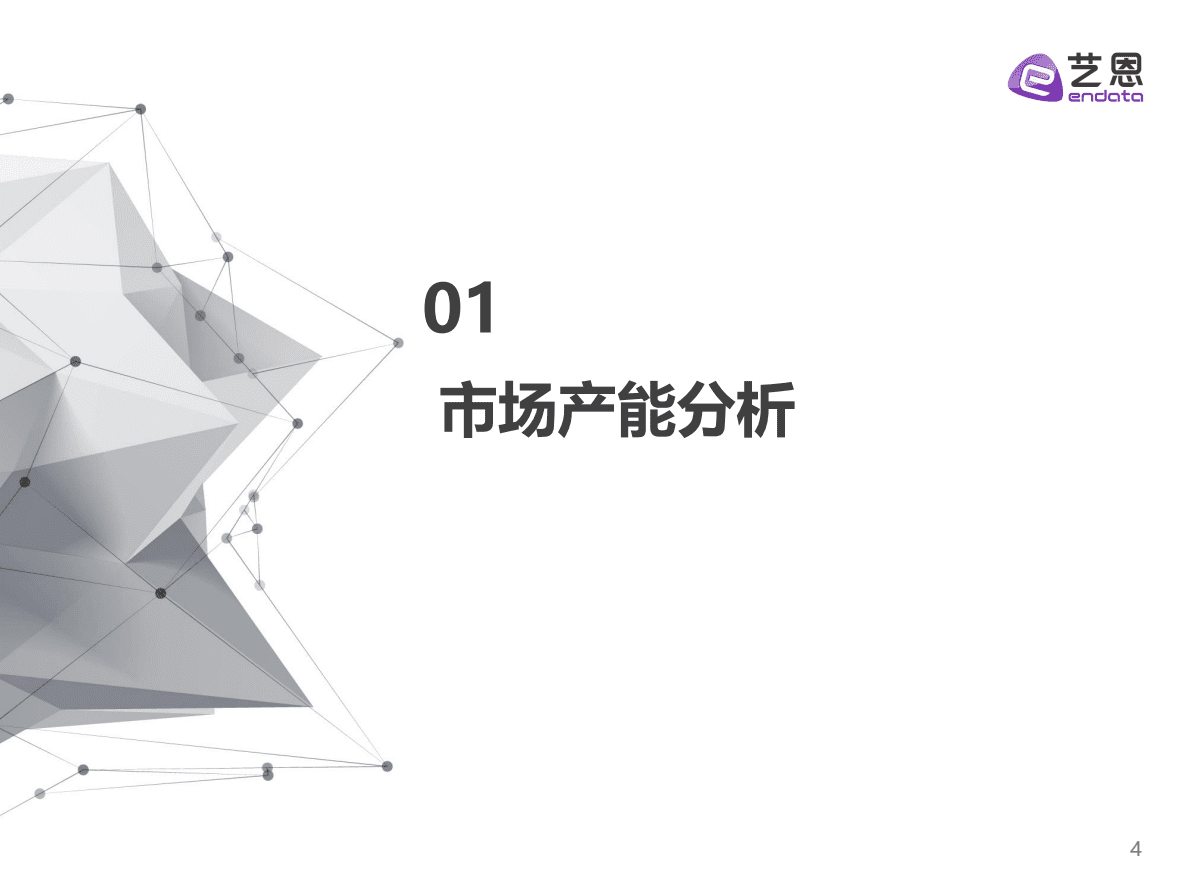 艺恩数据：2022国剧市场洞察：降本增效，创新提质 第4页