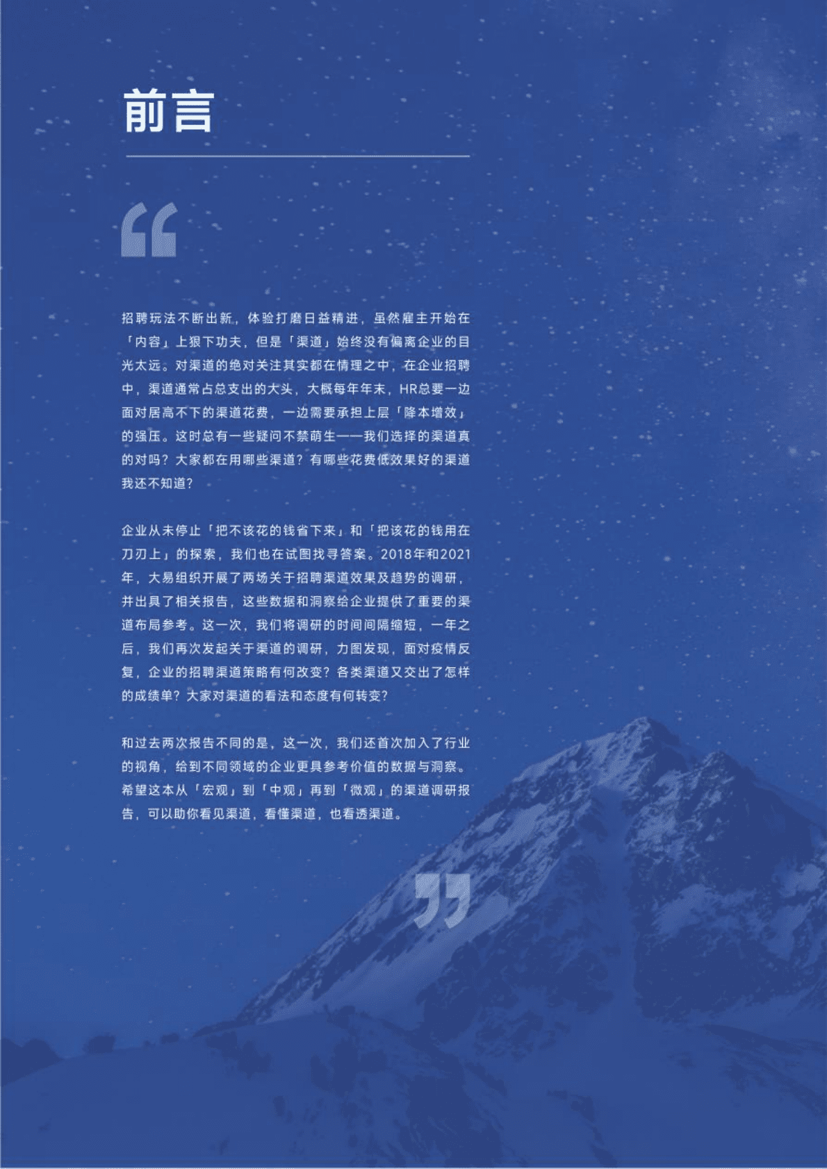 用友&大易：2022-2023企业招聘渠道效果与趋势调研报告 第2页