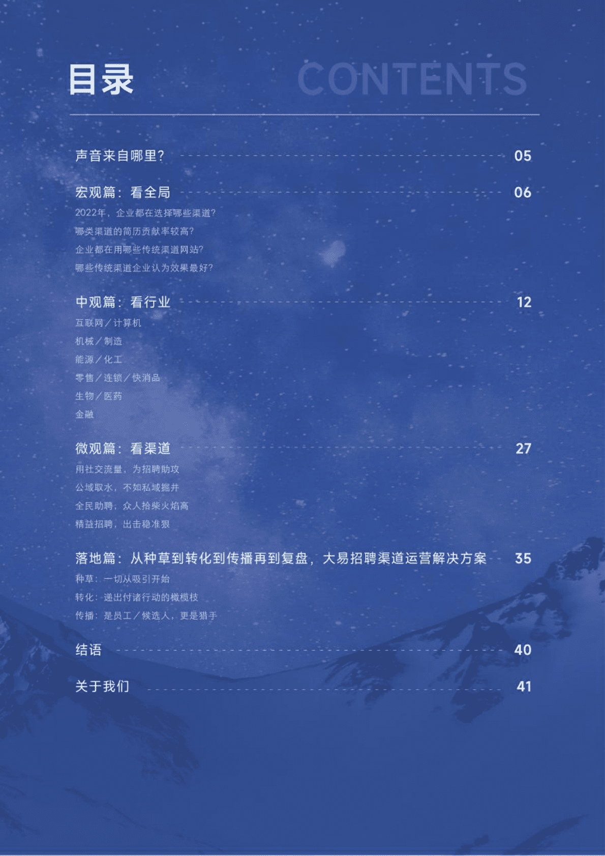 用友&大易：2022-2023企业招聘渠道效果与趋势调研报告 第3页