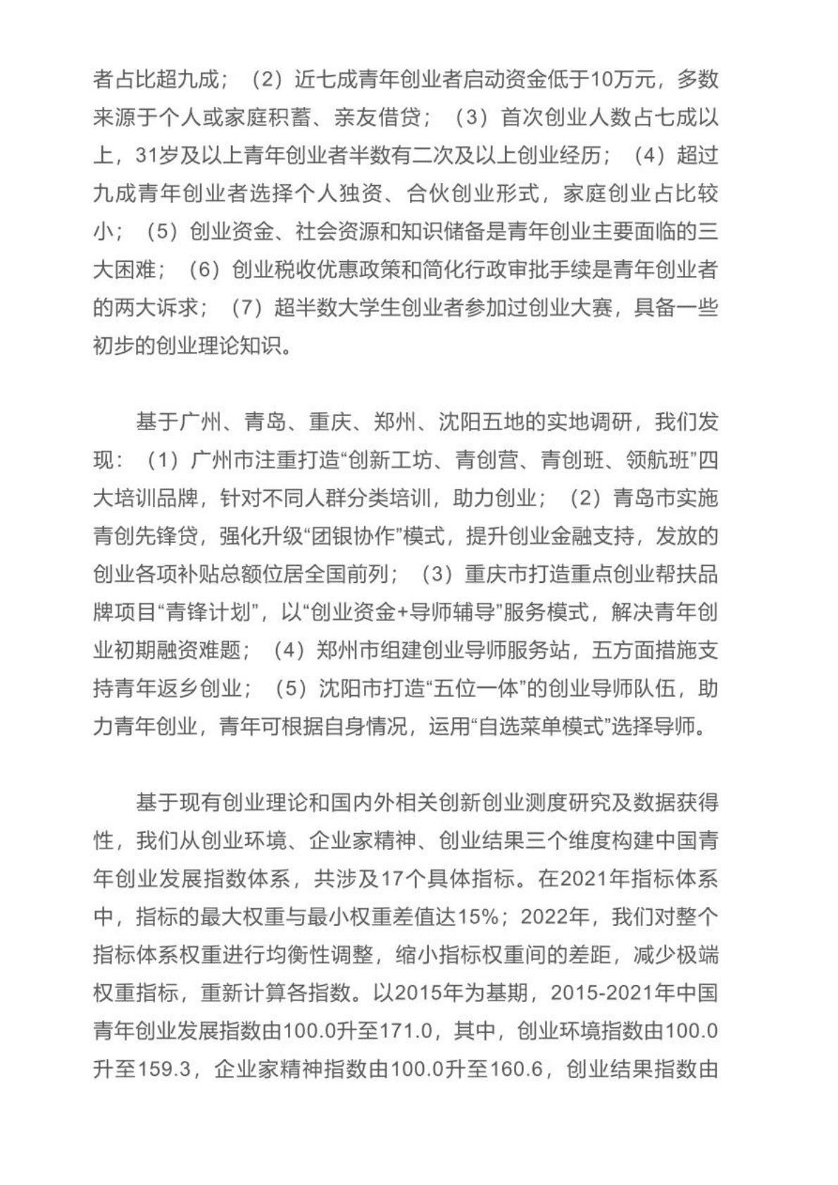 中国青年创业就业基金会&泽平宏观：中国青年创业发展报告（2022） 第2页