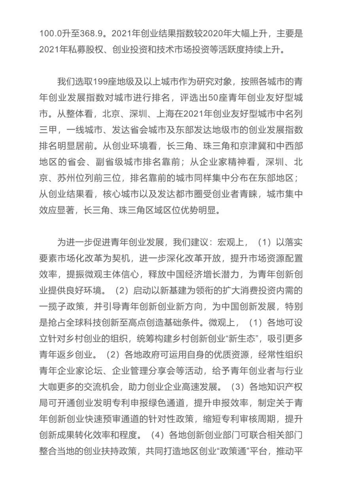 中国青年创业就业基金会&泽平宏观：中国青年创业发展报告（2022） 第3页