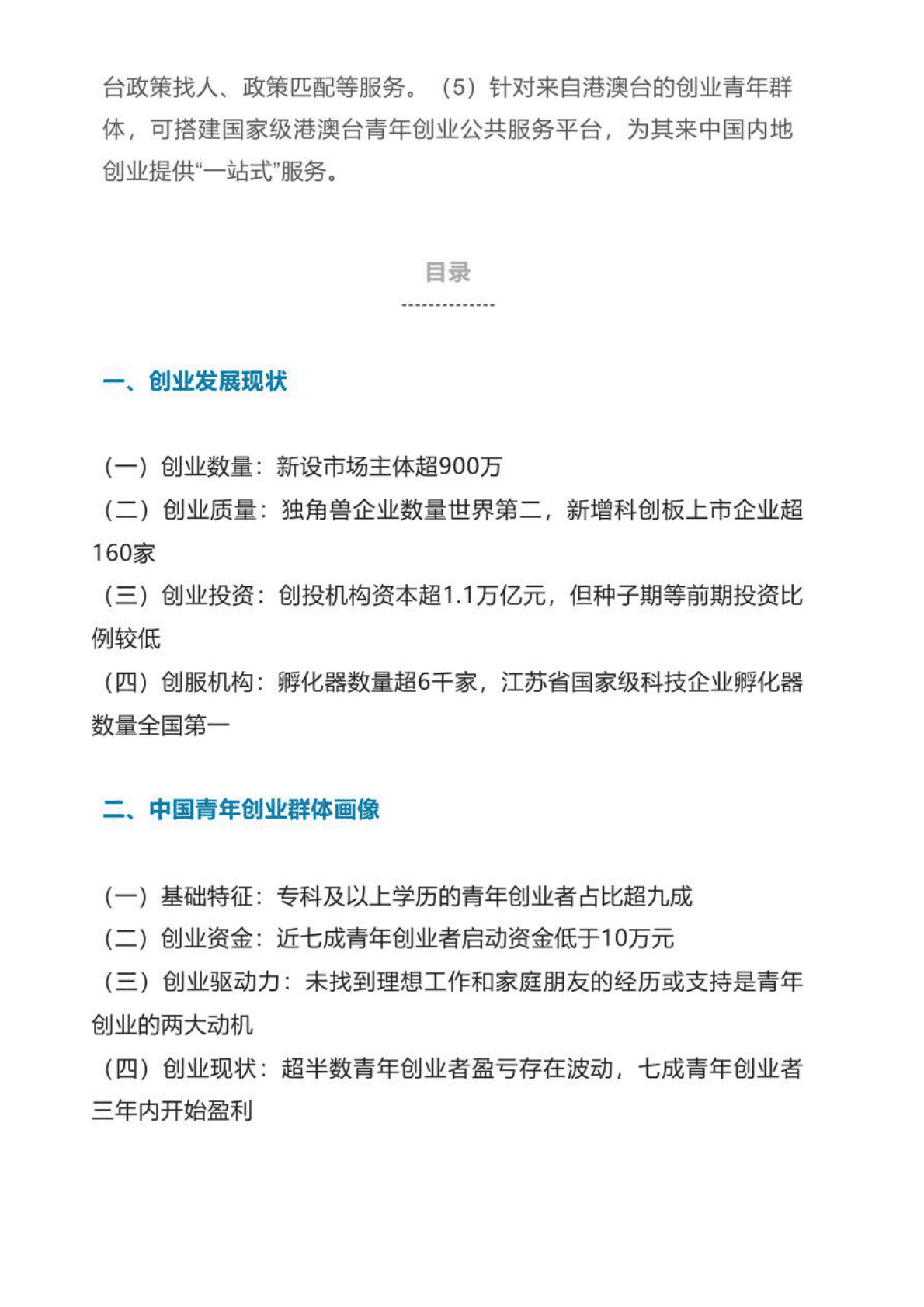 中国青年创业就业基金会&泽平宏观：中国青年创业发展报告（2022） 第4页