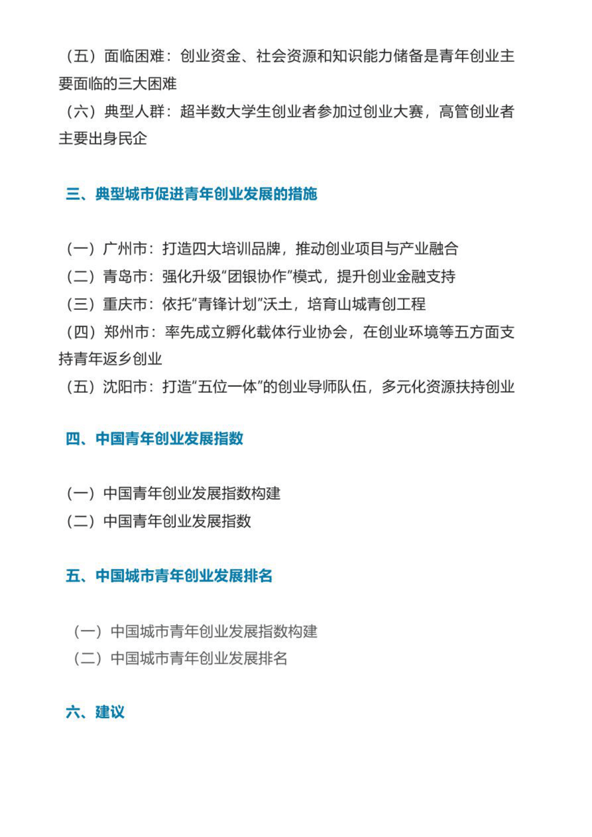 中国青年创业就业基金会&泽平宏观：中国青年创业发展报告（2022） 第5页