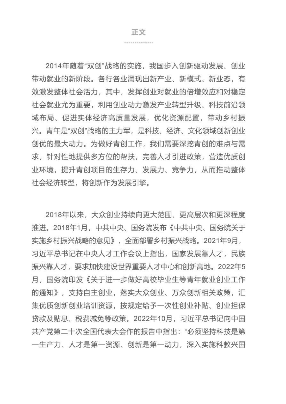 中国青年创业就业基金会&泽平宏观：中国青年创业发展报告（2022） 第6页