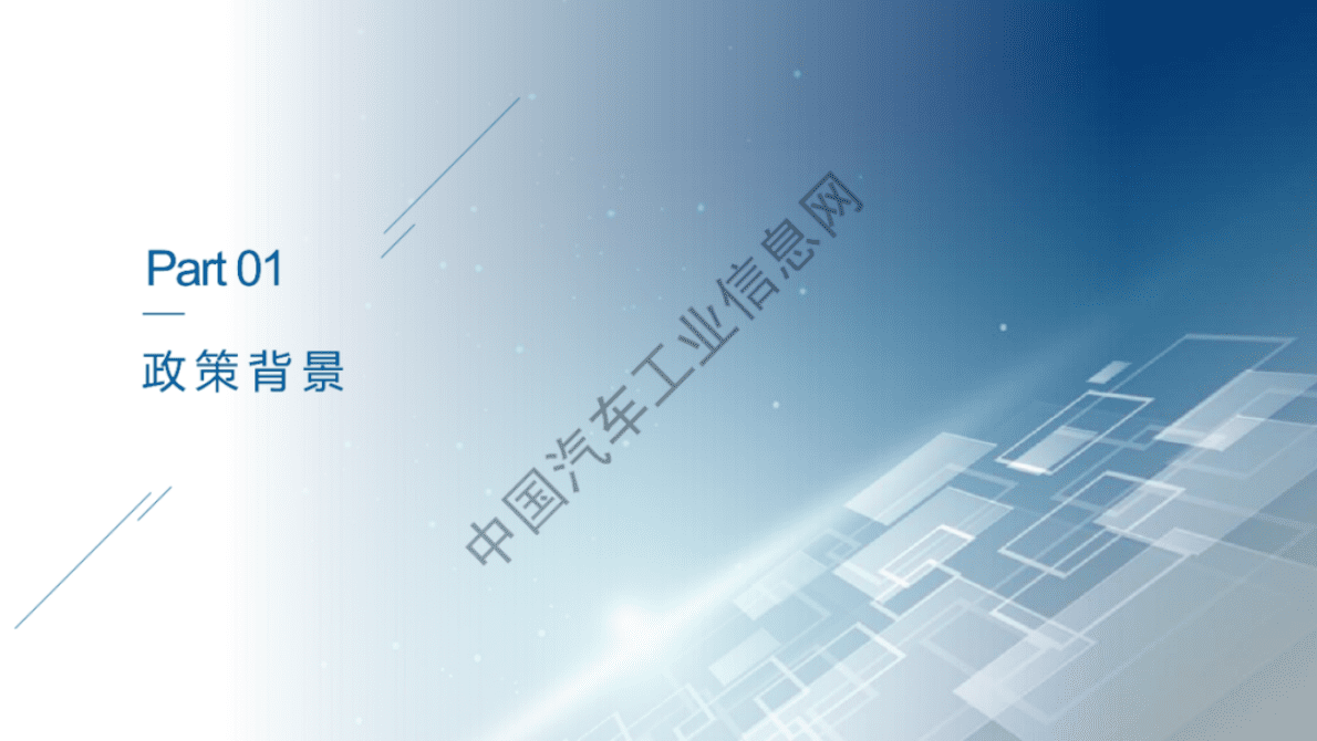 中汽中心：补贴退出后的车企策略 第2页