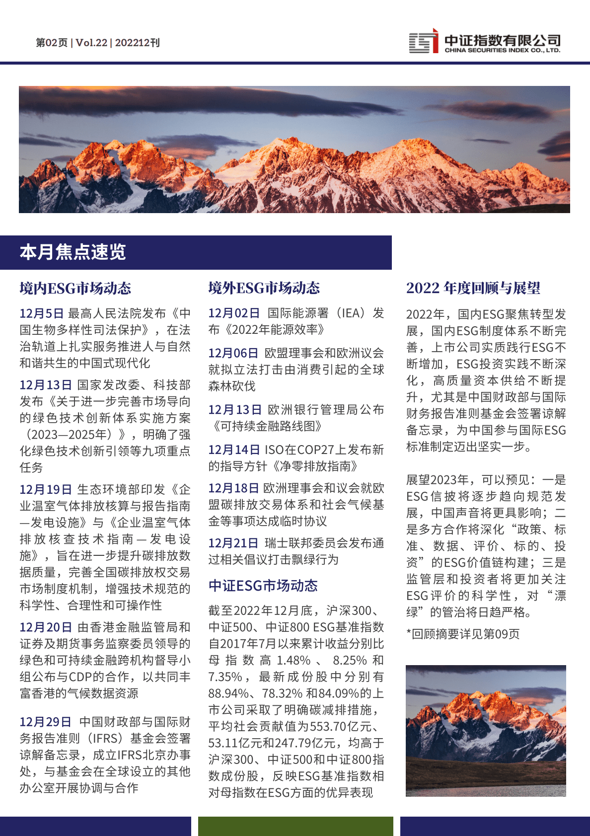 中证指数：2022年12月中证ESG月报 第2页