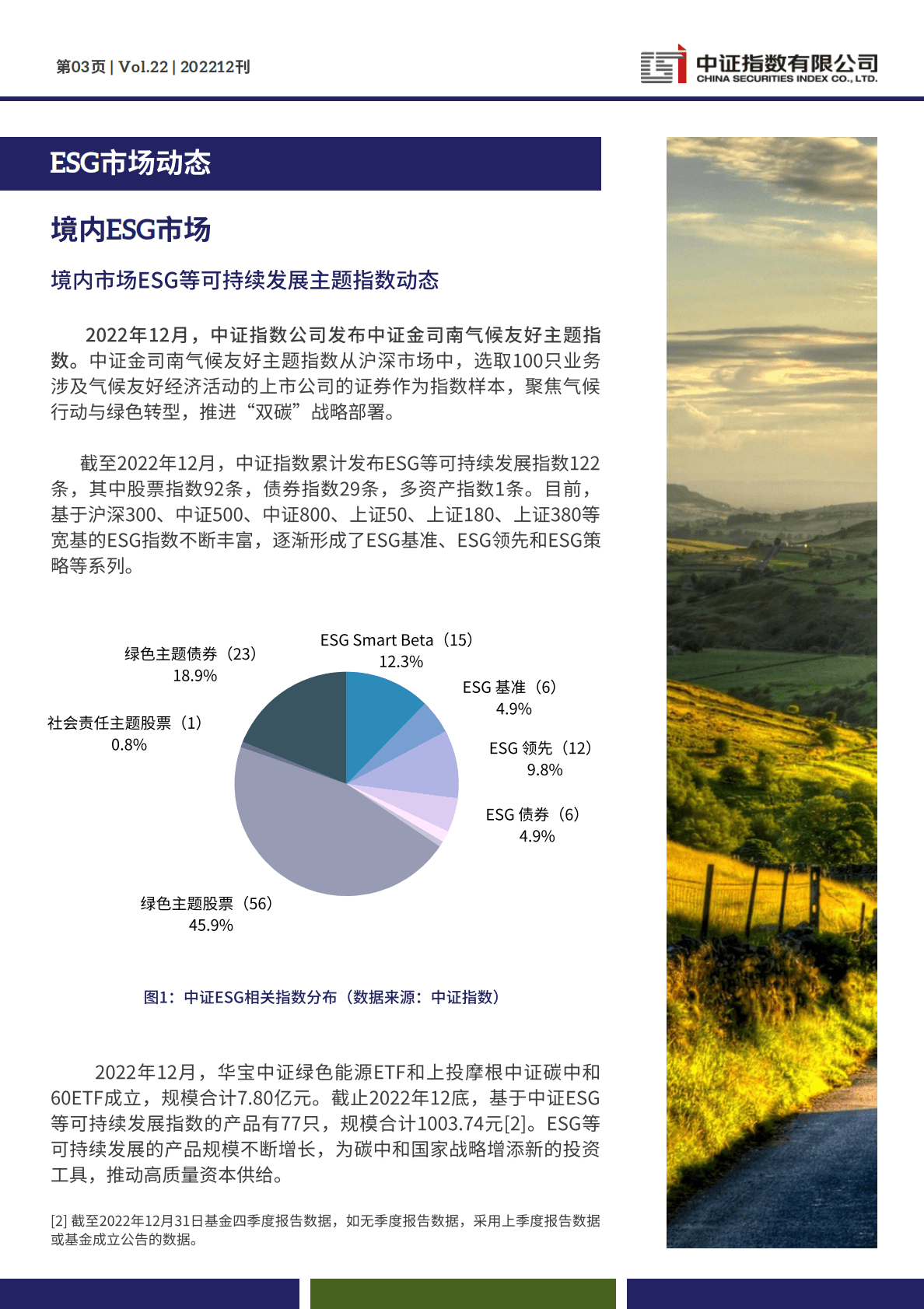 中证指数：2022年12月中证ESG月报 第3页