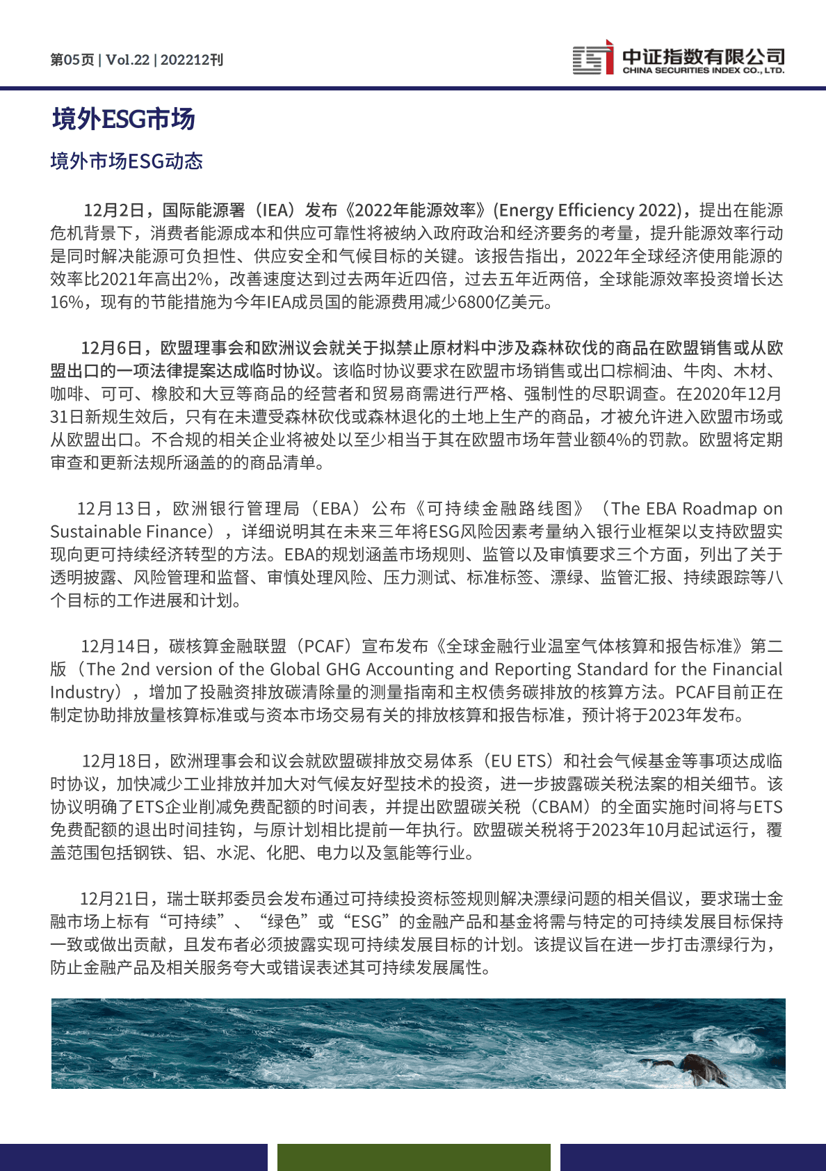 中证指数：2022年12月中证ESG月报 第5页
