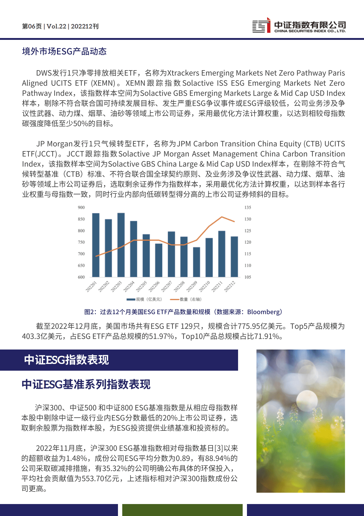 中证指数：2022年12月中证ESG月报 第6页