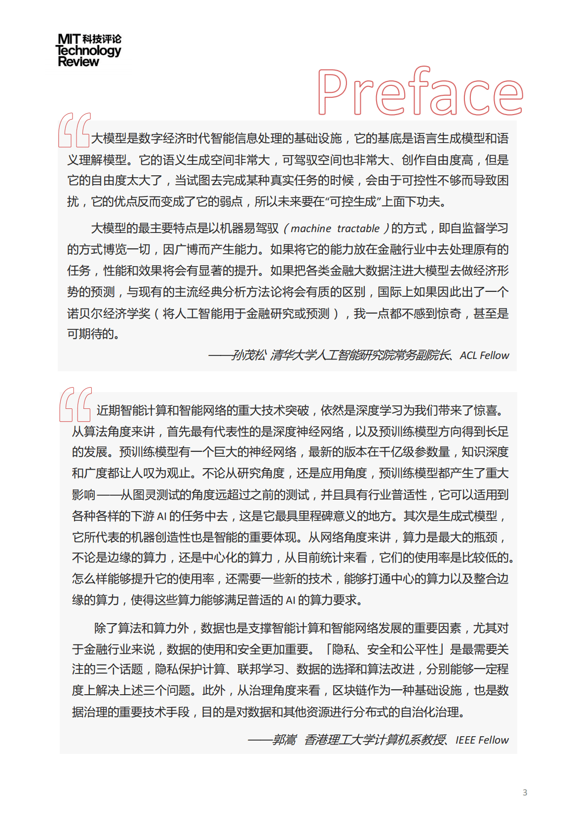 度小满：2023年金融科技趋势展望 第3页