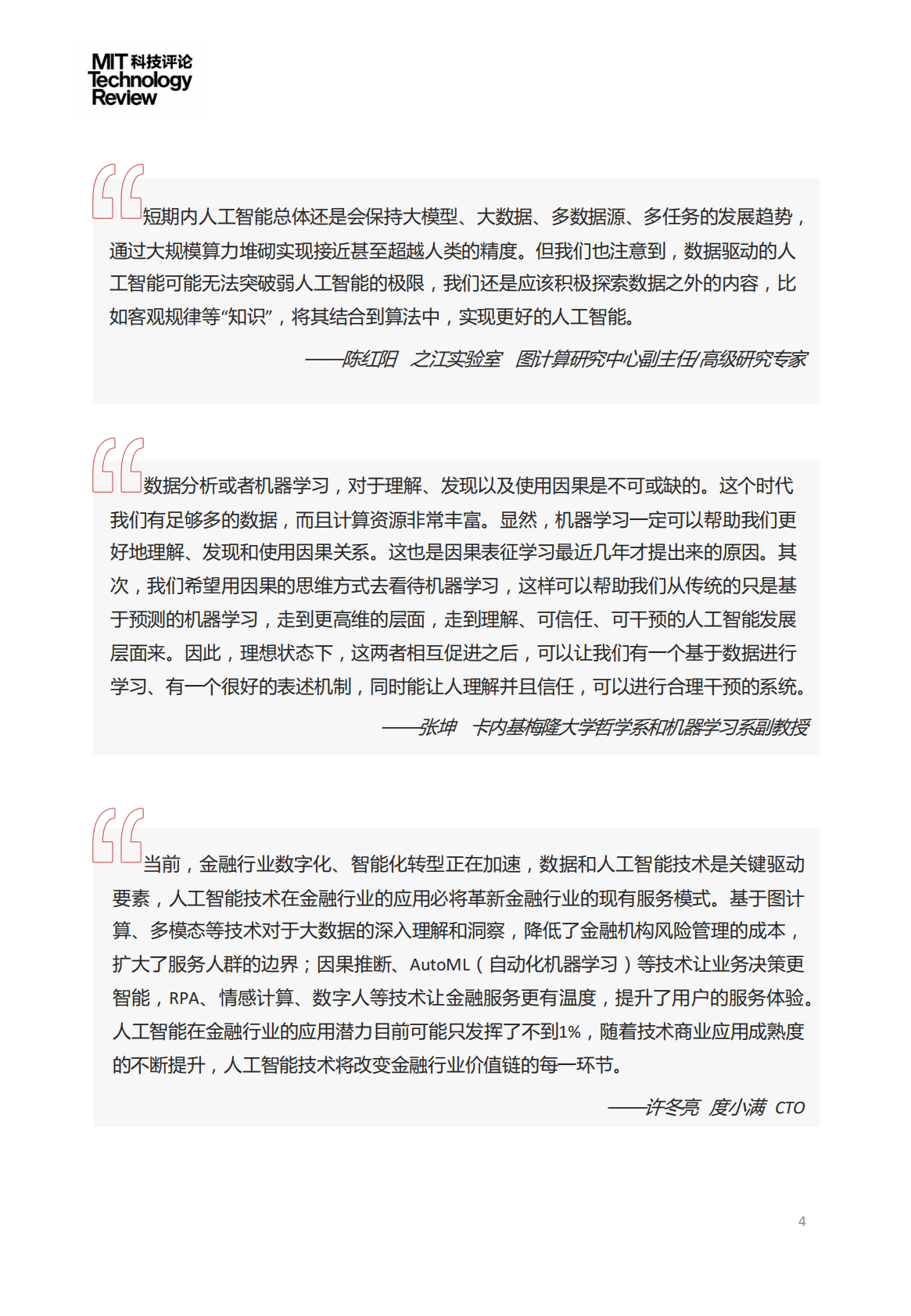 度小满：2023年金融科技趋势展望 第4页