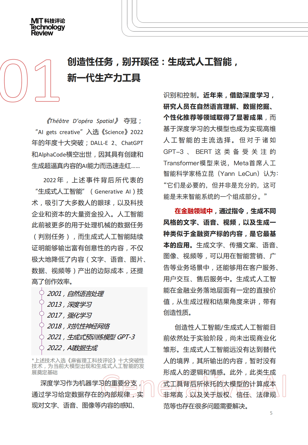 度小满：2023年金融科技趋势展望 第5页