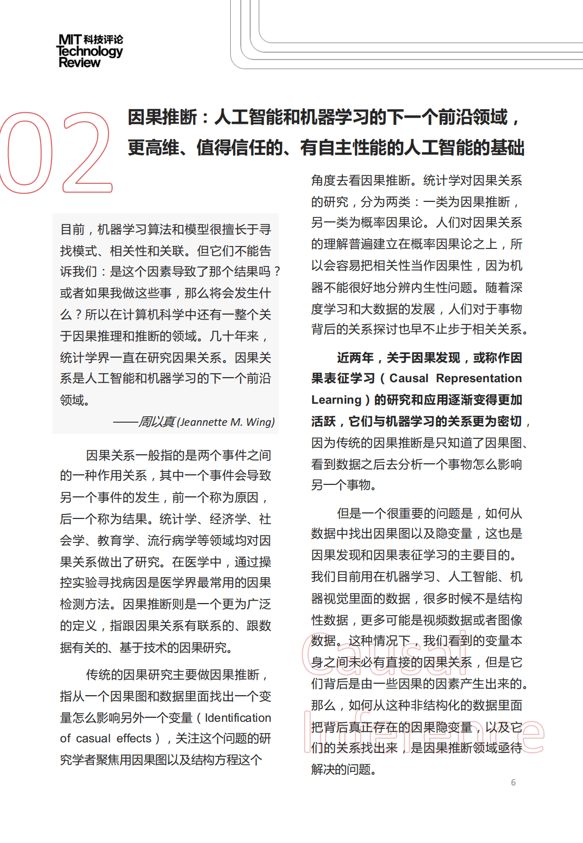 度小满：2023年金融科技趋势展望 第6页