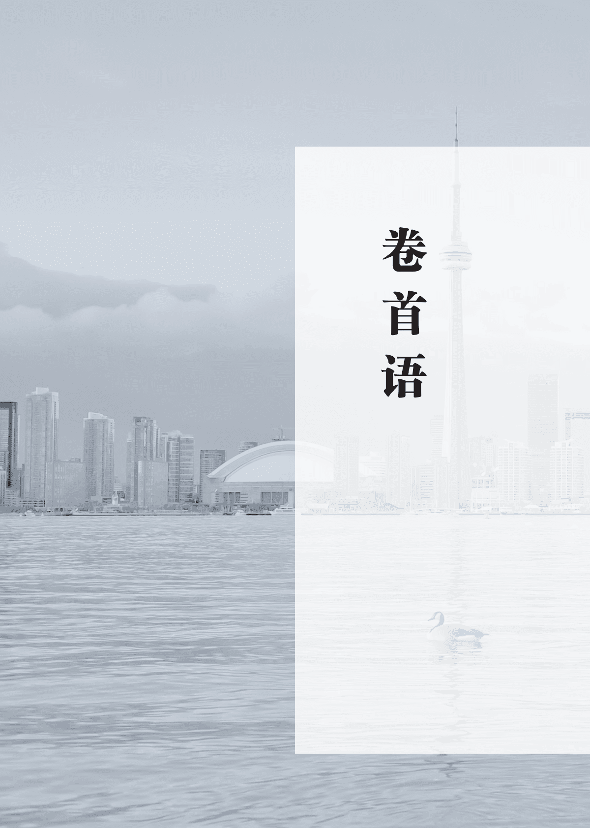 企业对外投资国别营商环境指南2022（加拿大） 第4页