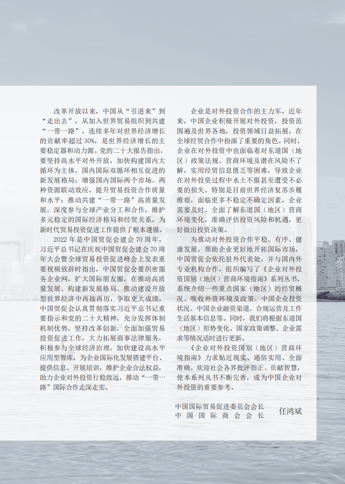 企业对外投资国别营商环境指南2022（加拿大） 第5页