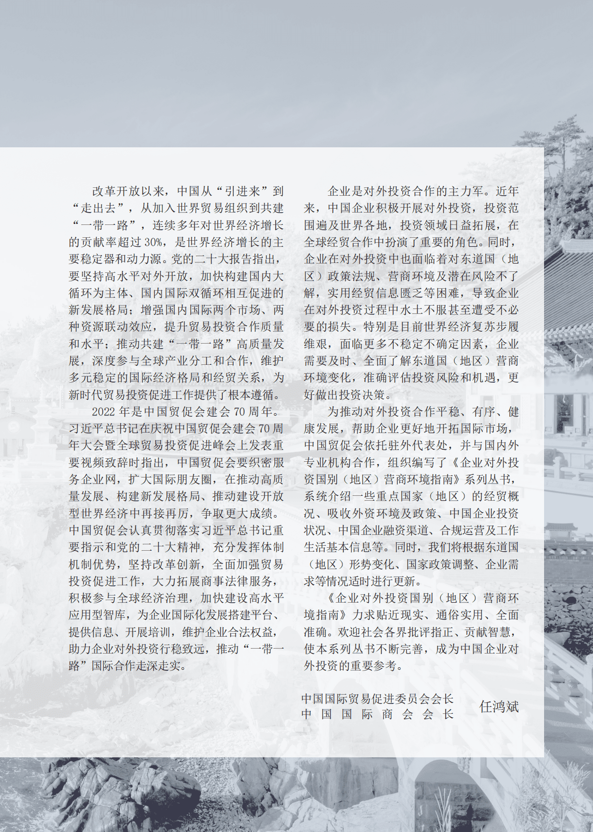 企业对外投资国别营商环境指南2022（韩国） 第5页