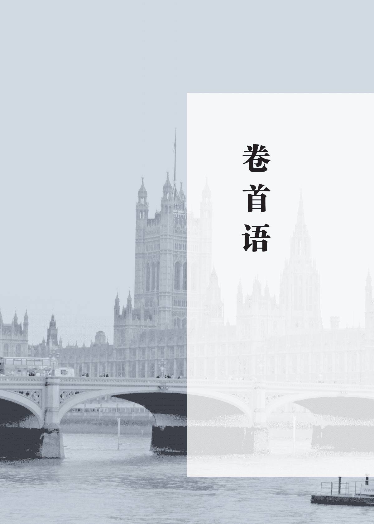 企业对外投资国别营商环境指南2022（英国） 第4页