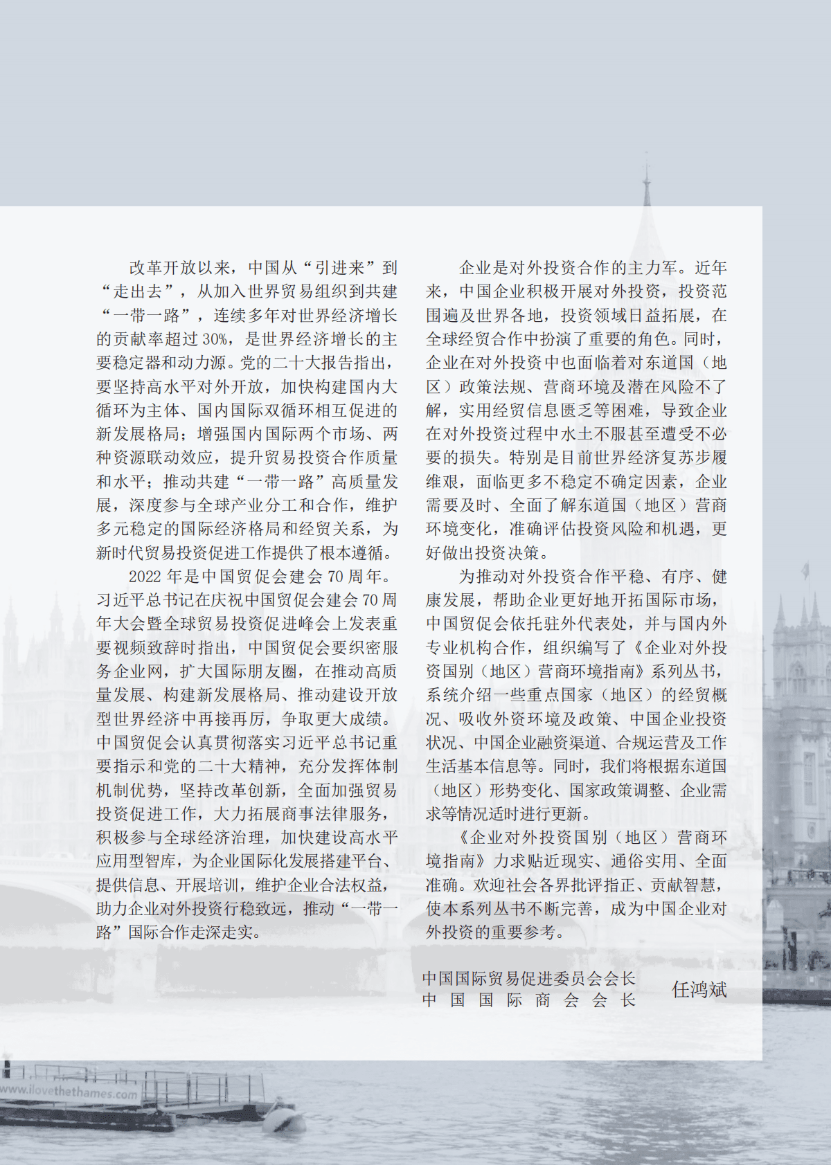 企业对外投资国别营商环境指南2022（英国） 第5页