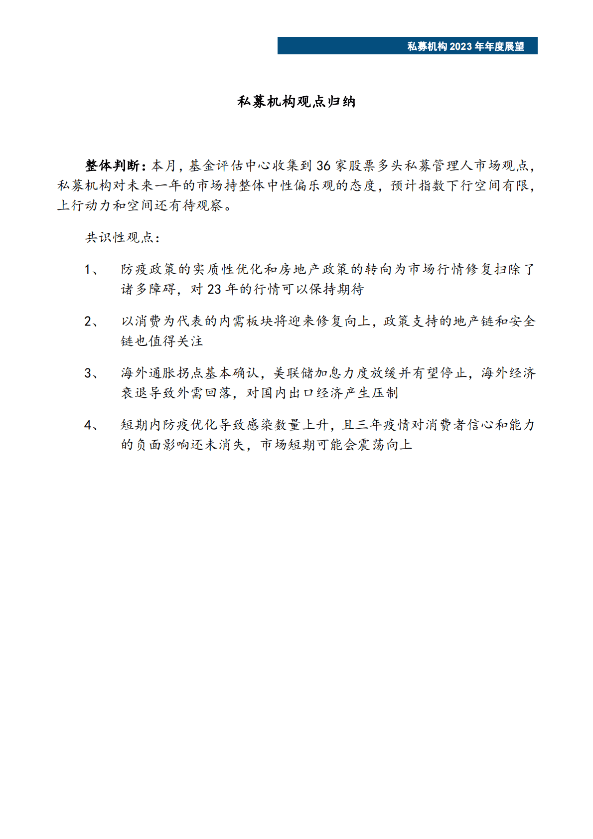 私募机构2023年年度展望观点汇总 第3页