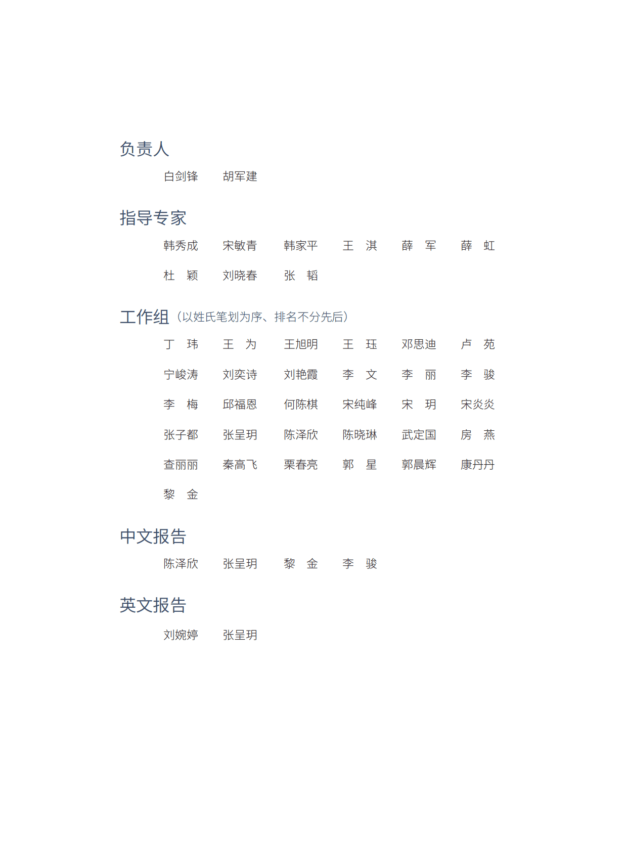 中国电子商务知识产权发展研究报告(2021) 第4页