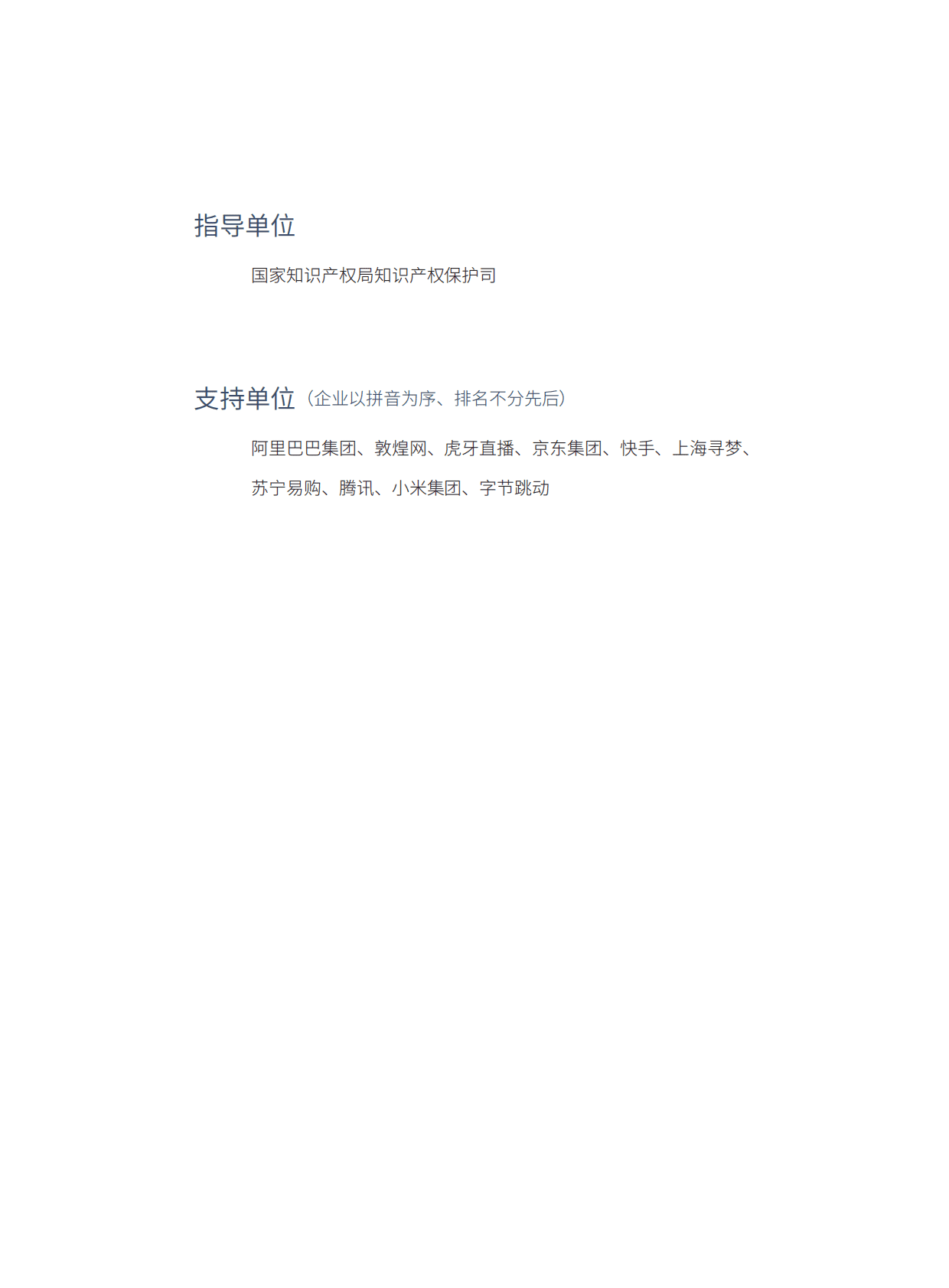 中国电子商务知识产权发展研究报告(2021) 第3页