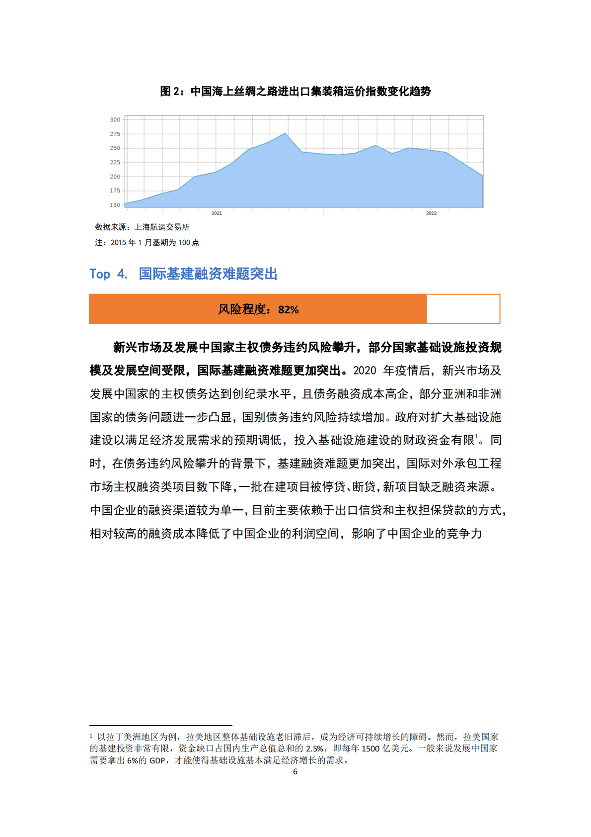 中国对外承包商会：2022年对外承包工程行业风险概 第6页