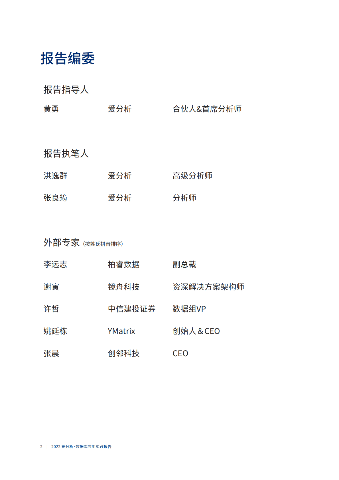 爱分析：2022数据库应用实践报告 第3页