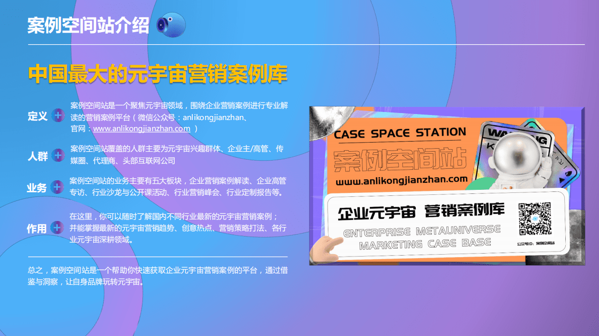 案例空间站：2022-2023中国元宇宙营销趋势报告 第4页