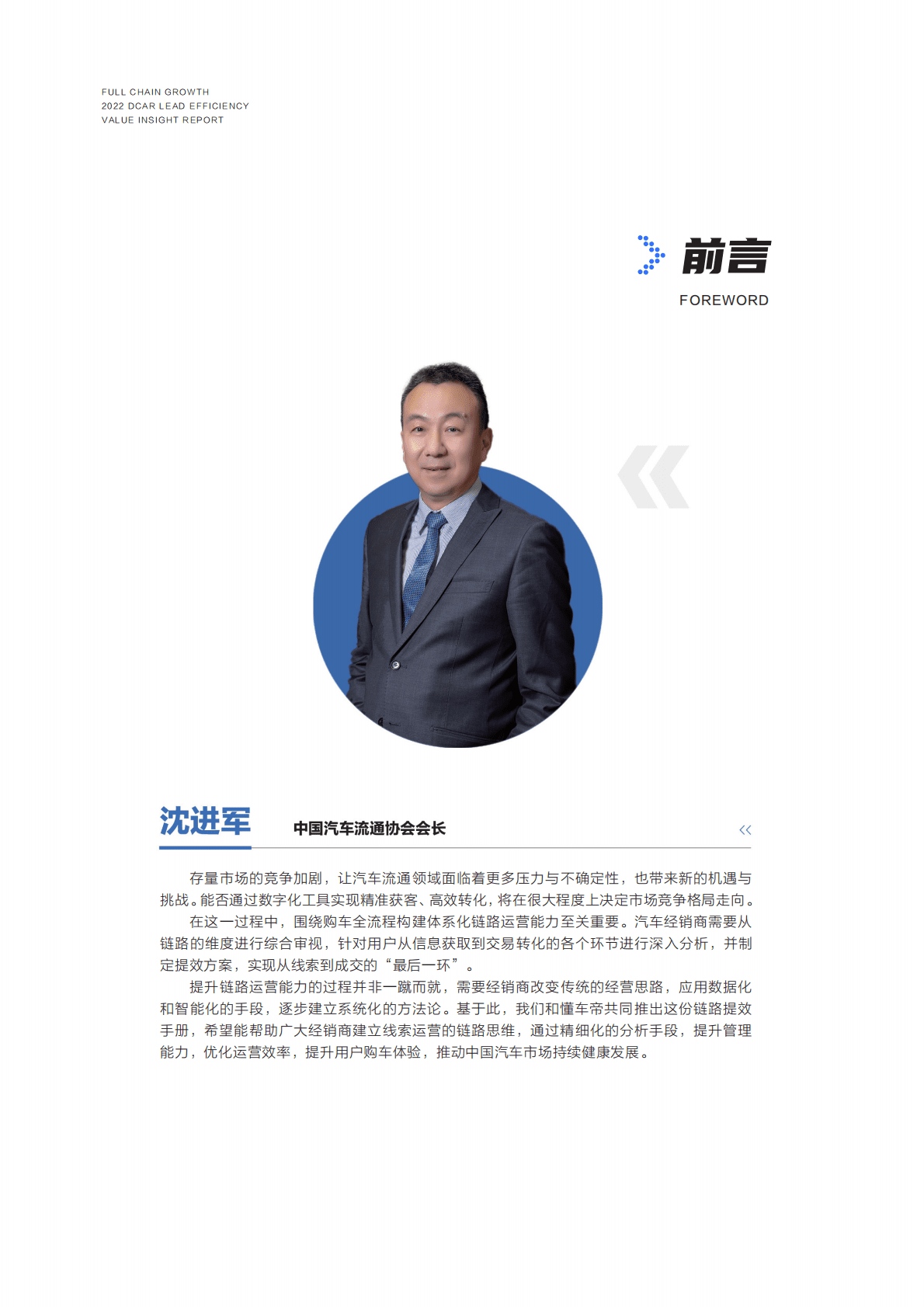 懂车帝：全链增长——2022懂车帝线索提效价值洞察报告 第2页