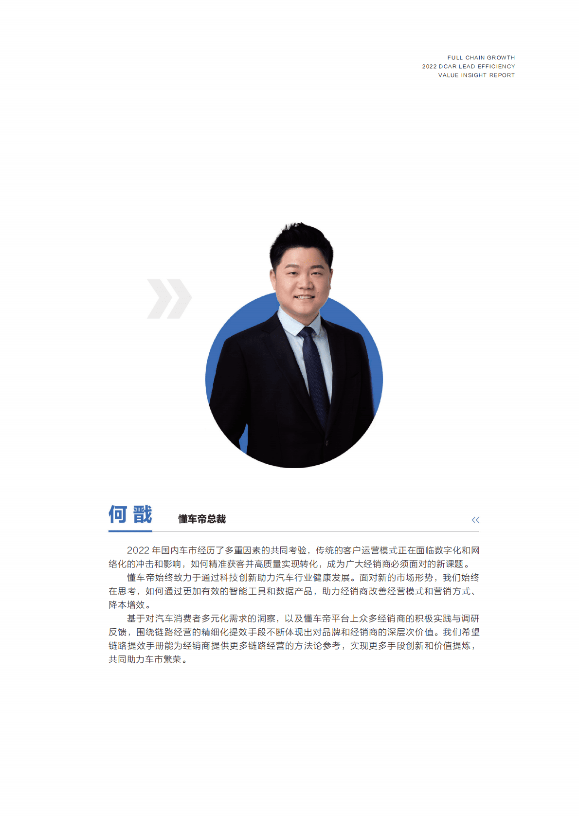 懂车帝：全链增长——2022懂车帝线索提效价值洞察报告 第3页