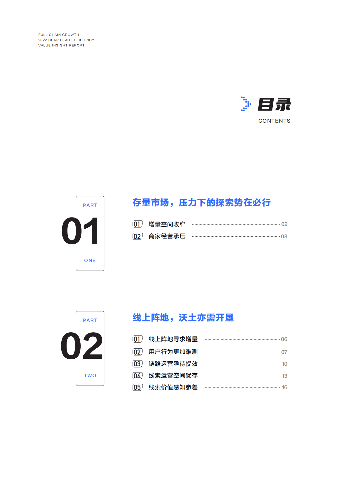 懂车帝：全链增长——2022懂车帝线索提效价值洞察报告 第4页