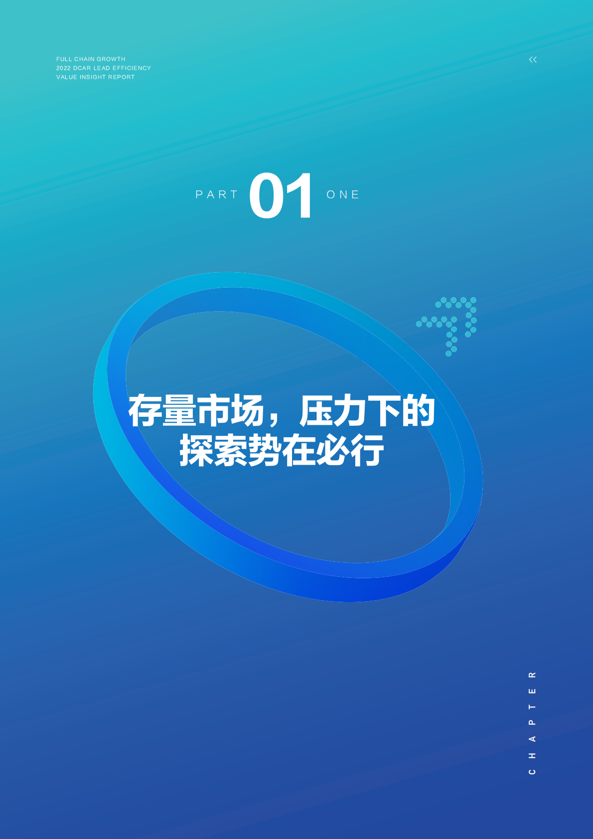 懂车帝：全链增长——2022懂车帝线索提效价值洞察报告 第6页