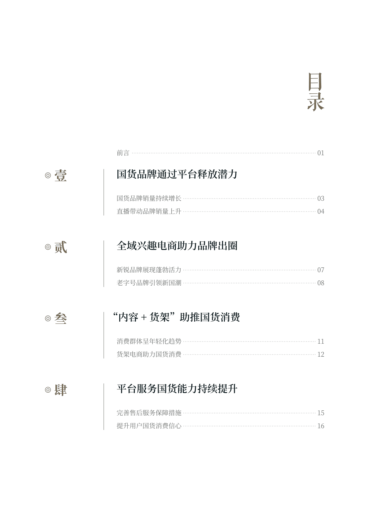 抖音电商：2022抖音电商国货年度发展报告 第2页