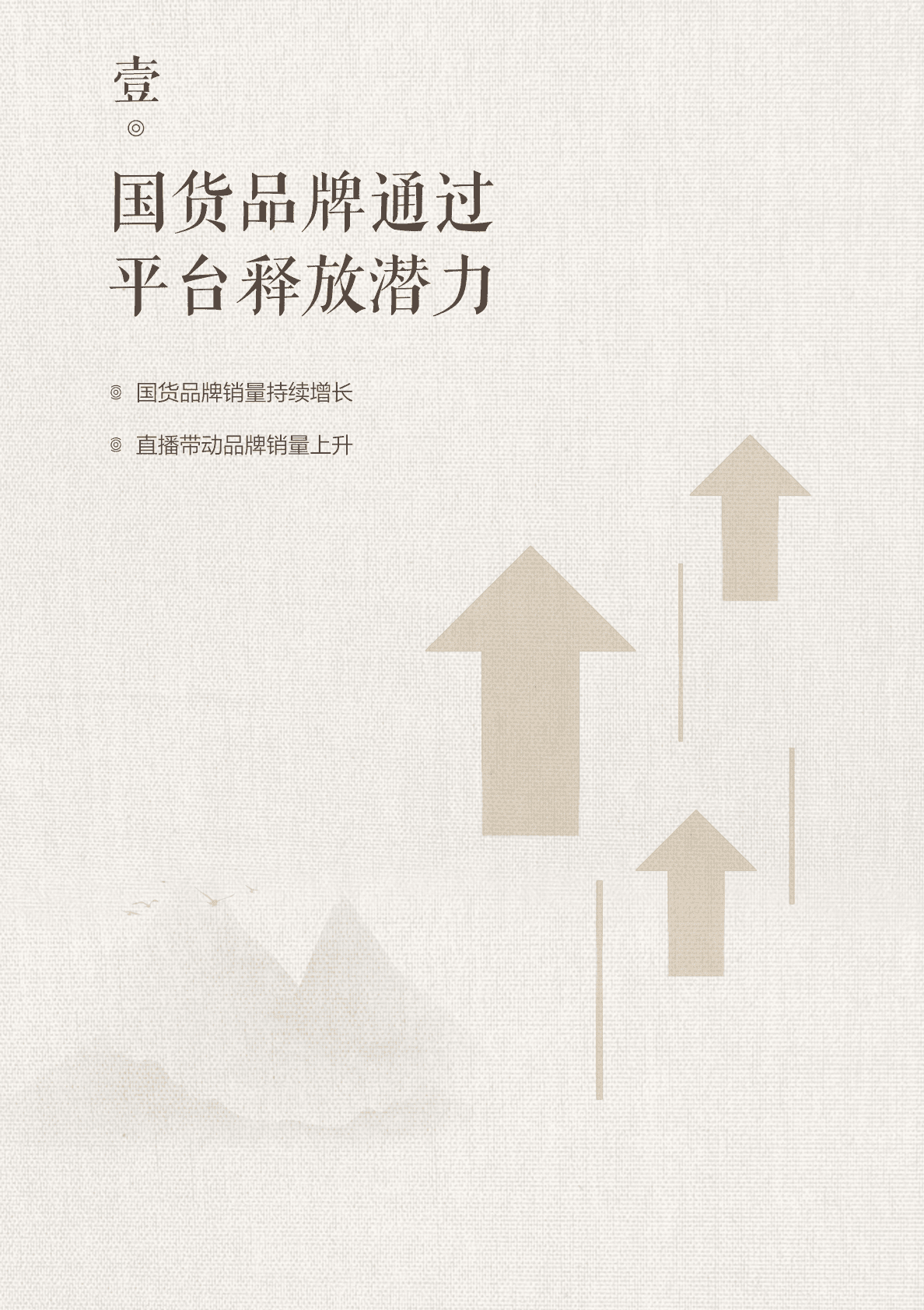 抖音电商：2022抖音电商国货年度发展报告 第4页