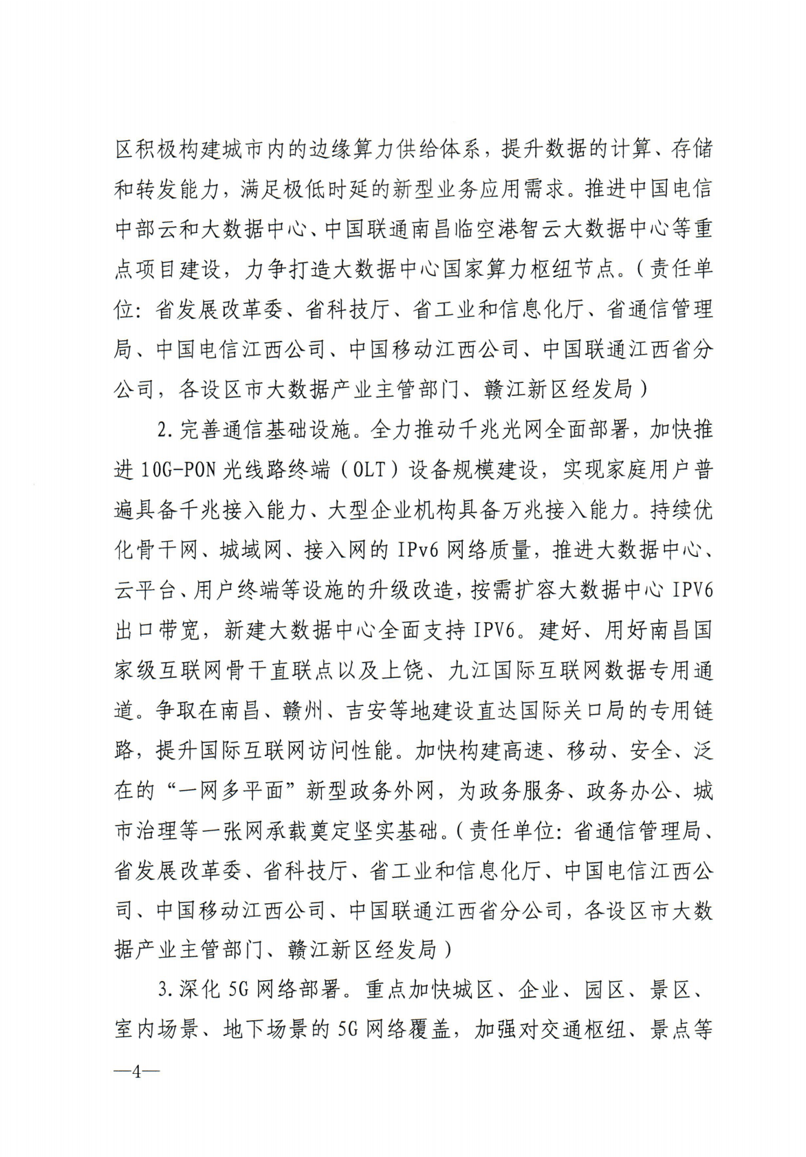 江西省推进大数据产业发展三年行动计划（2023-2025年） 第3页
