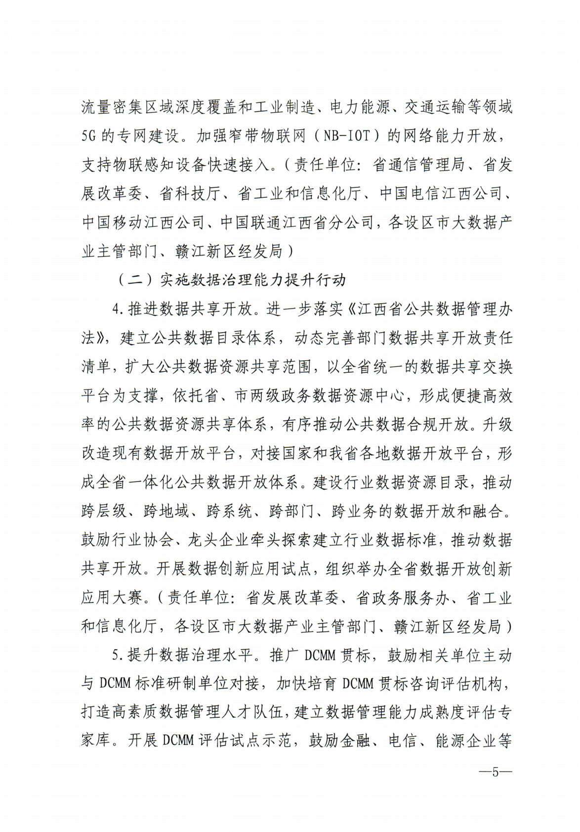 江西省推进大数据产业发展三年行动计划（2023-2025年） 第4页