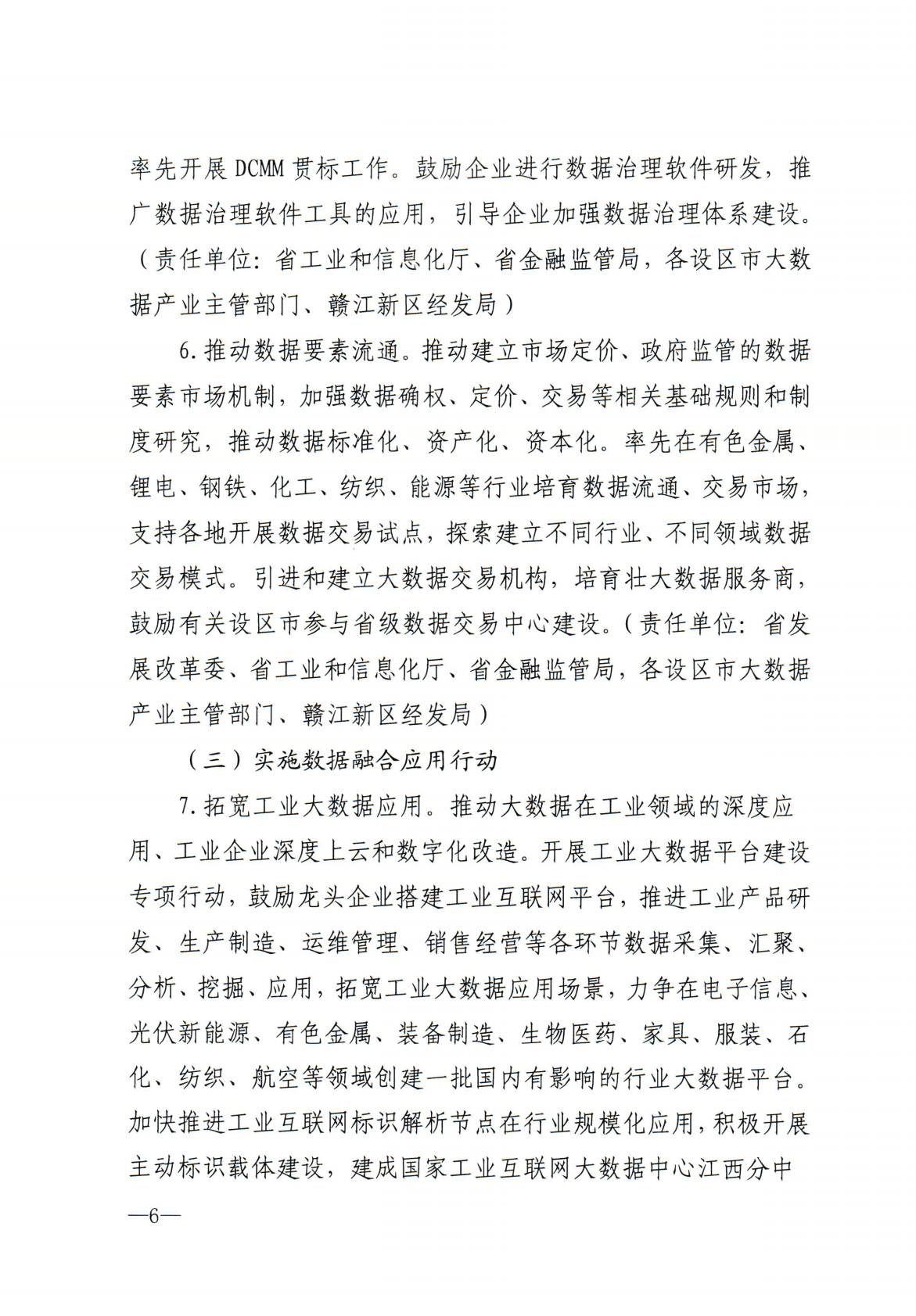 江西省推进大数据产业发展三年行动计划（2023-2025年） 第5页