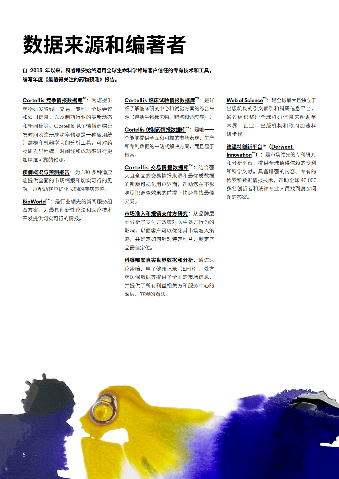 科睿唯安：2023年最值得关注的药物预测 第6页