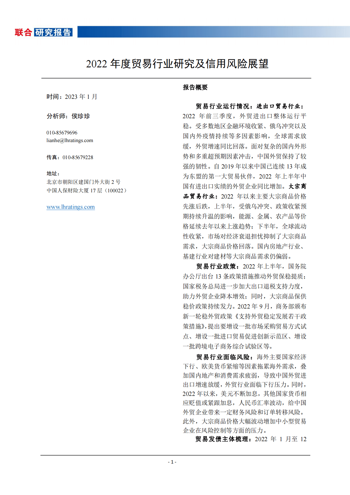 联合资信：2022年度贸易行业研究及信用风险展望 第2页