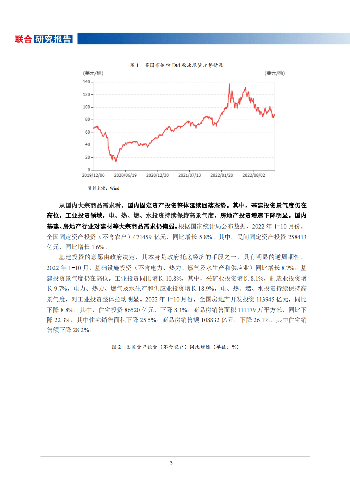 联合资信：2022年度贸易行业研究及信用风险展望 第5页