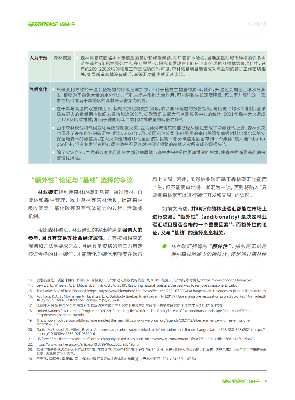 绿色和平：林业碳汇风险难避，使用碳抵消应谨慎 第4页