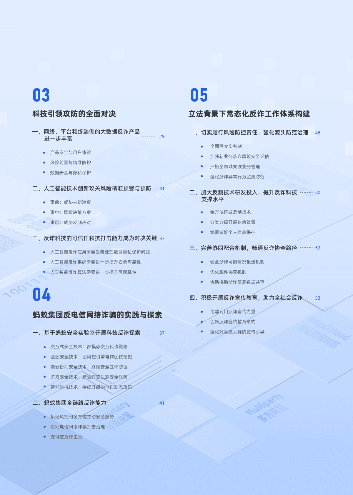 蚂蚁集团：电信网络诈骗治理和技术应用研究报告（2022年） 第3页