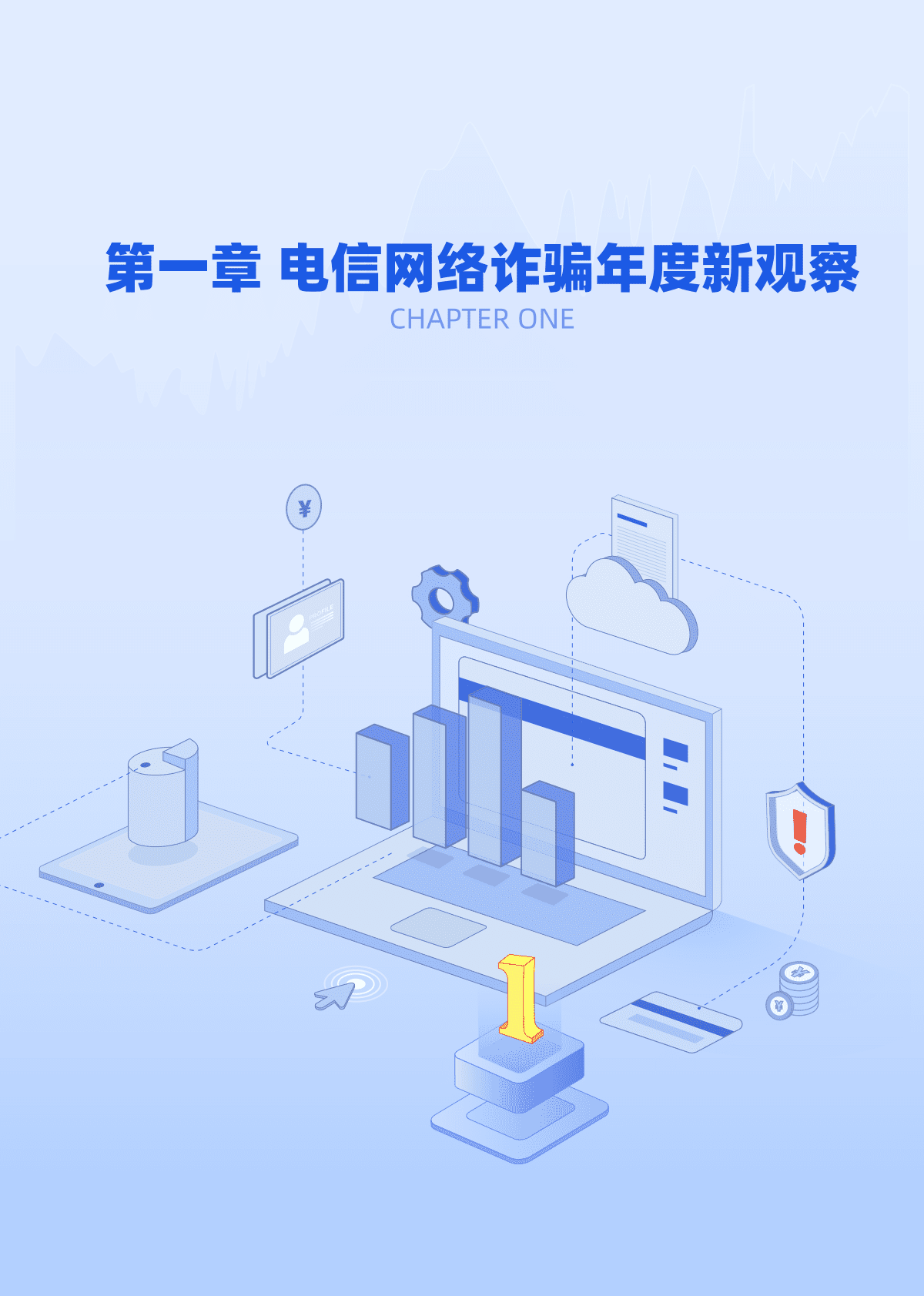 蚂蚁集团：电信网络诈骗治理和技术应用研究报告（2022年） 第4页