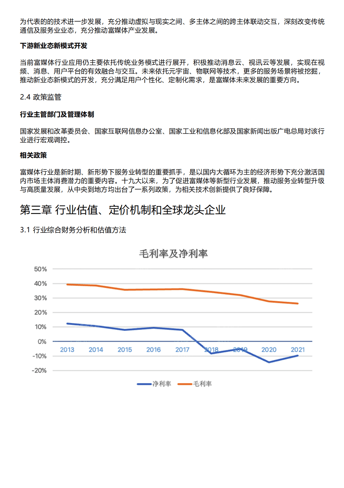 千际投行：2022年富媒体行业研究报告 第6页