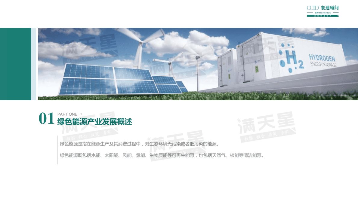 赛迪顾问：2022年绿色能源十大城市及园区研究报告 第3页