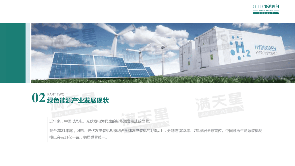 赛迪顾问：2022年绿色能源十大城市及园区研究报告 第6页