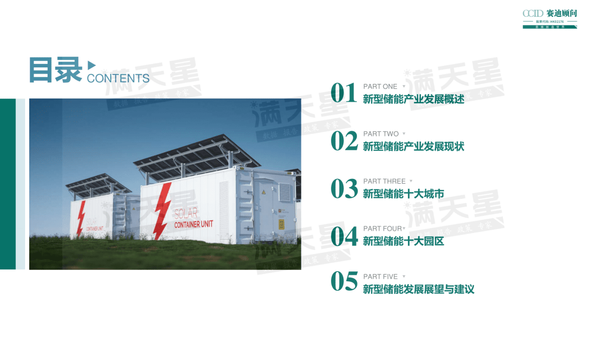 赛迪顾问：2022年新型储能十大城市及园区研究报告 第2页