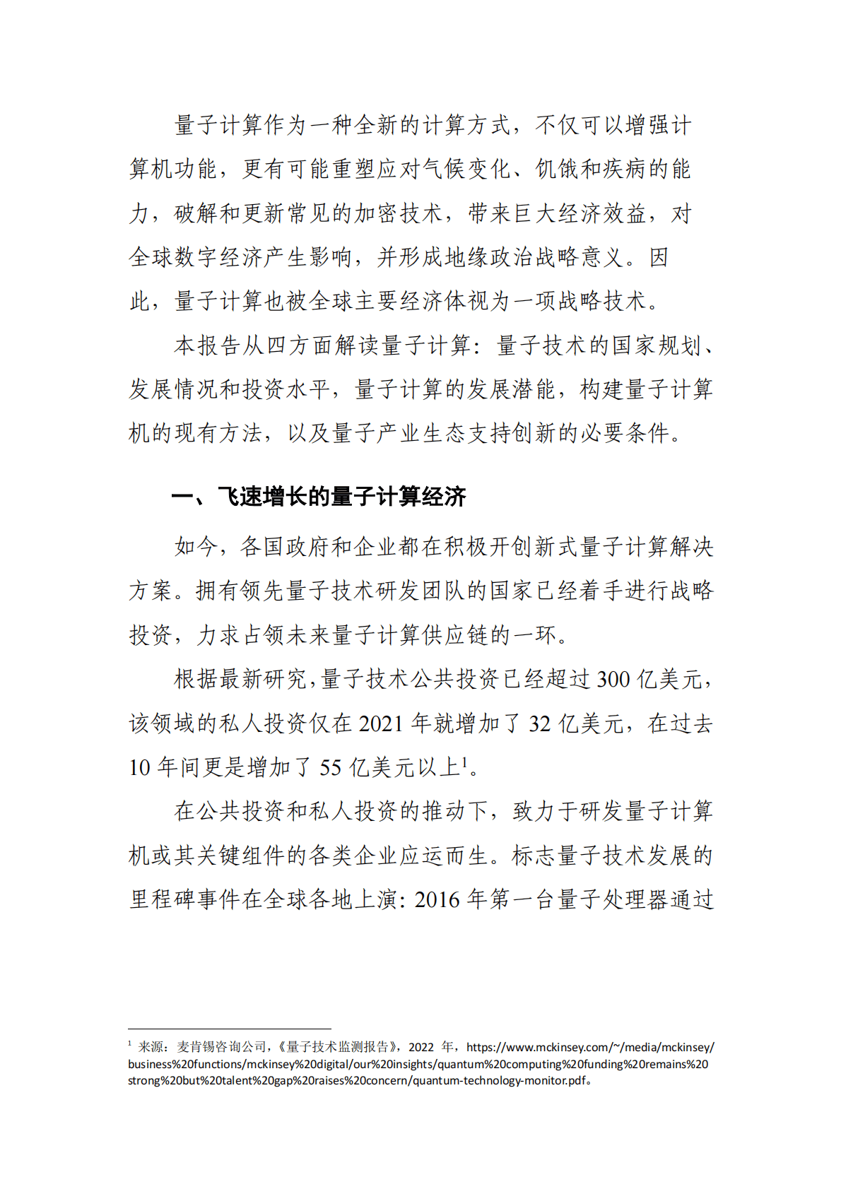 赛迪译丛：量子计算现状：构建量子经济 第2页